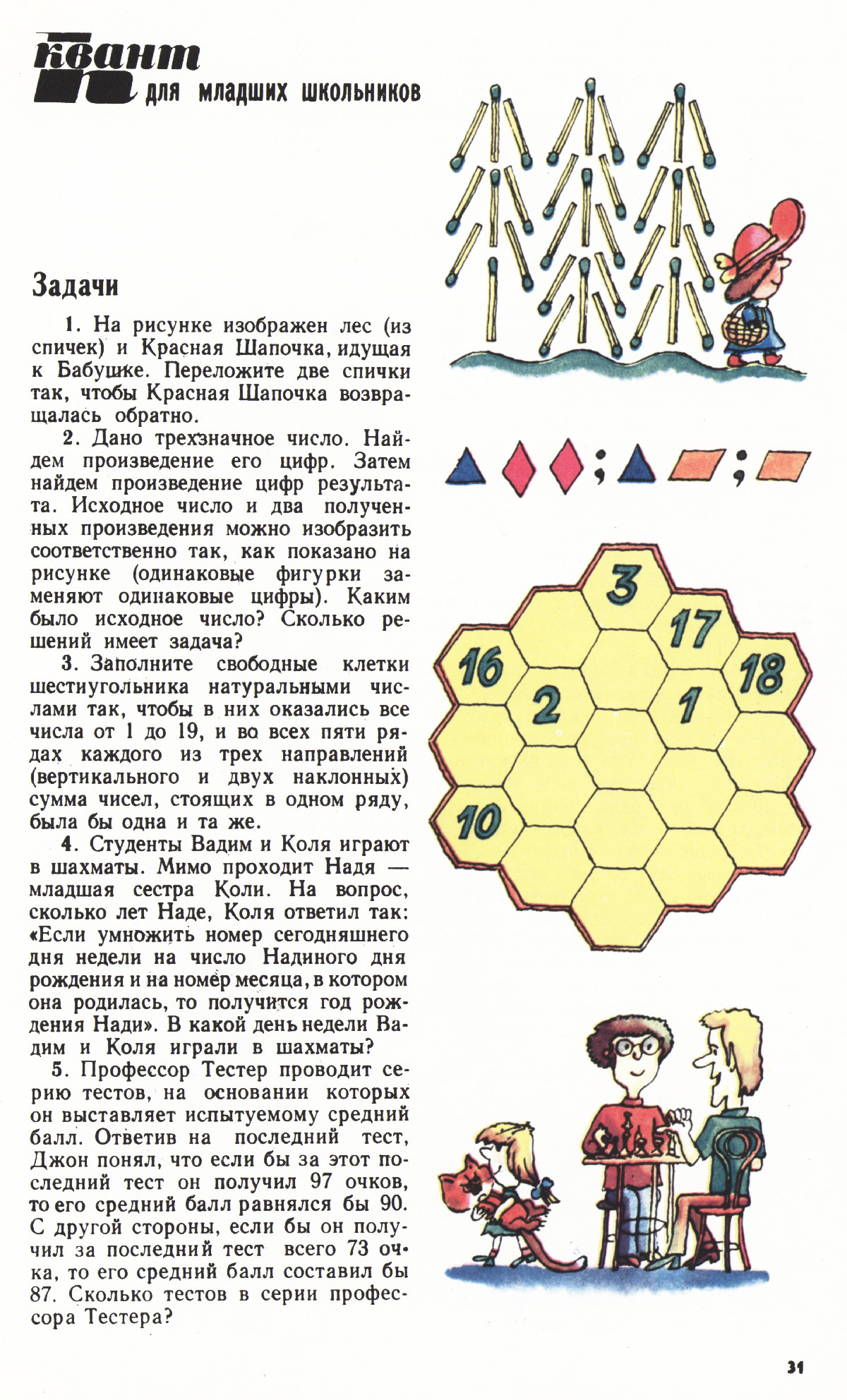 Стр. 31