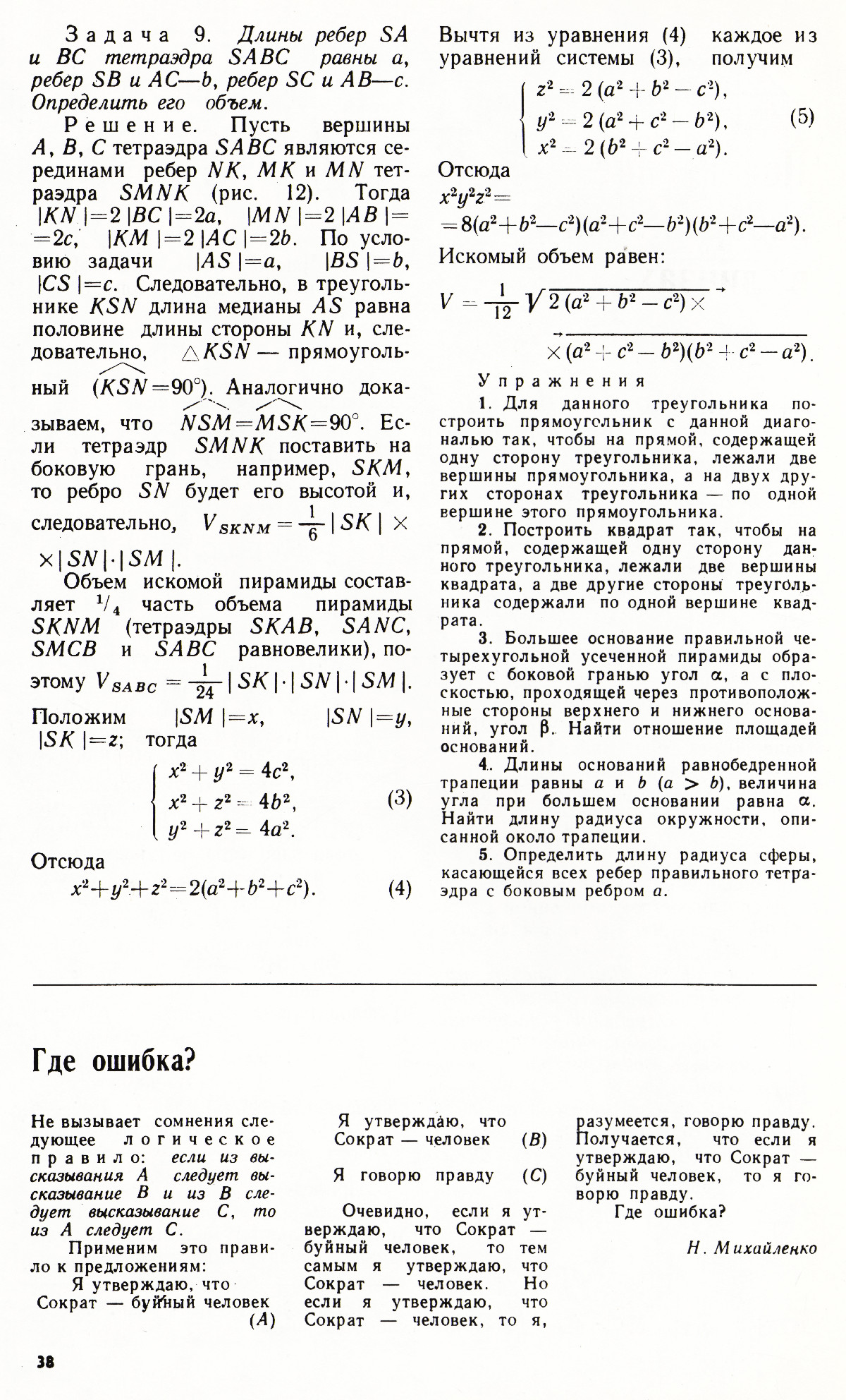 Стр. 38