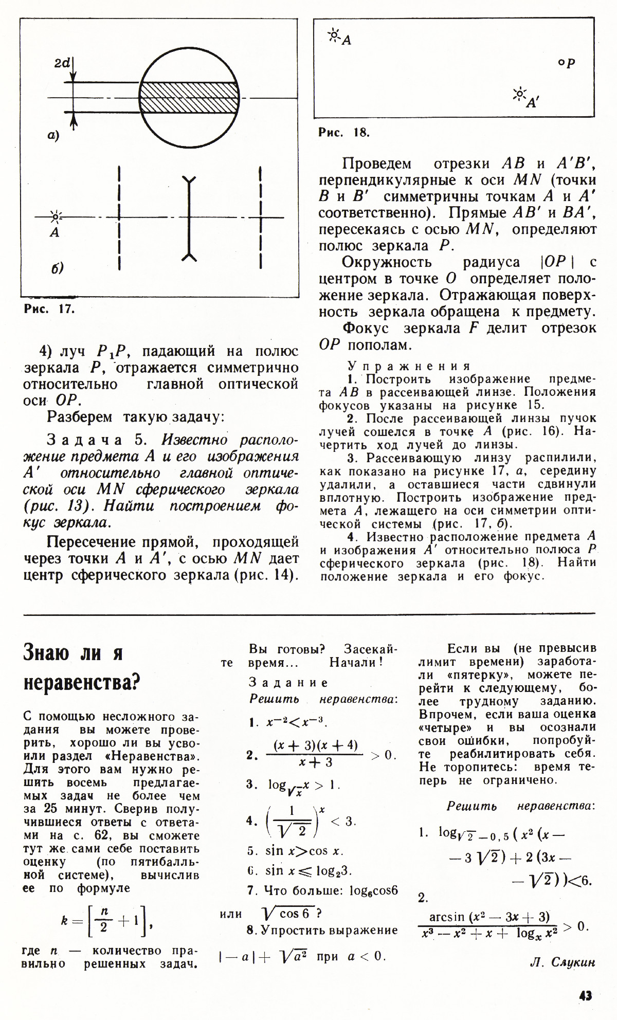 Стр. 43