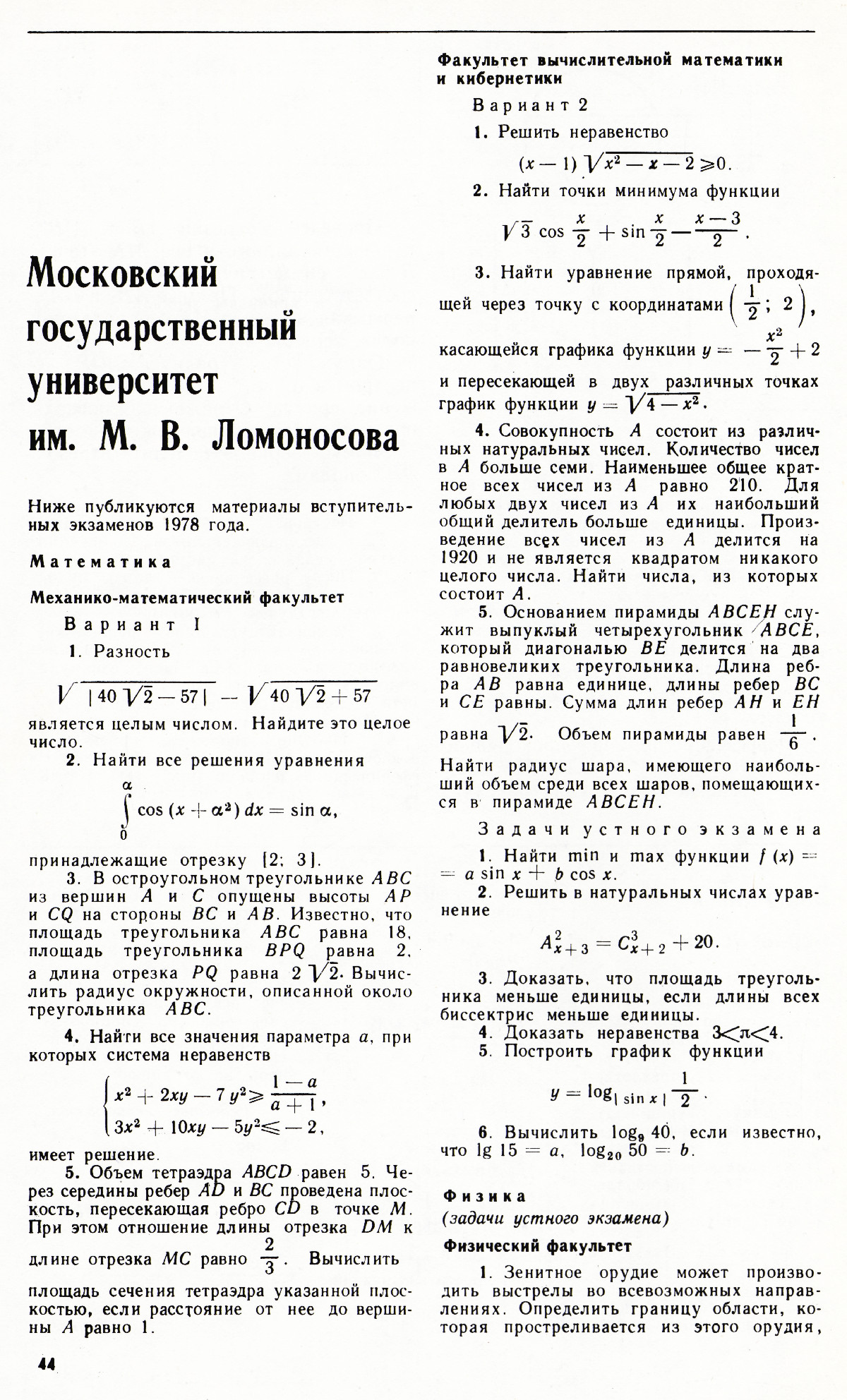 Стр. 44