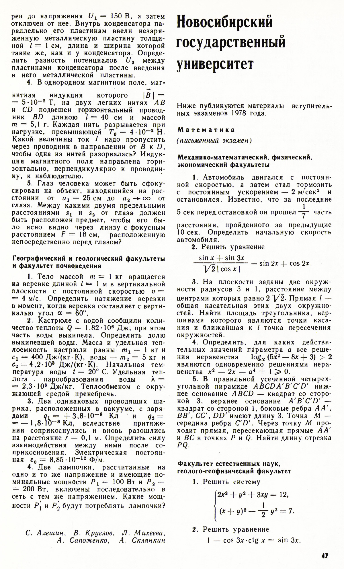 Стр. 47