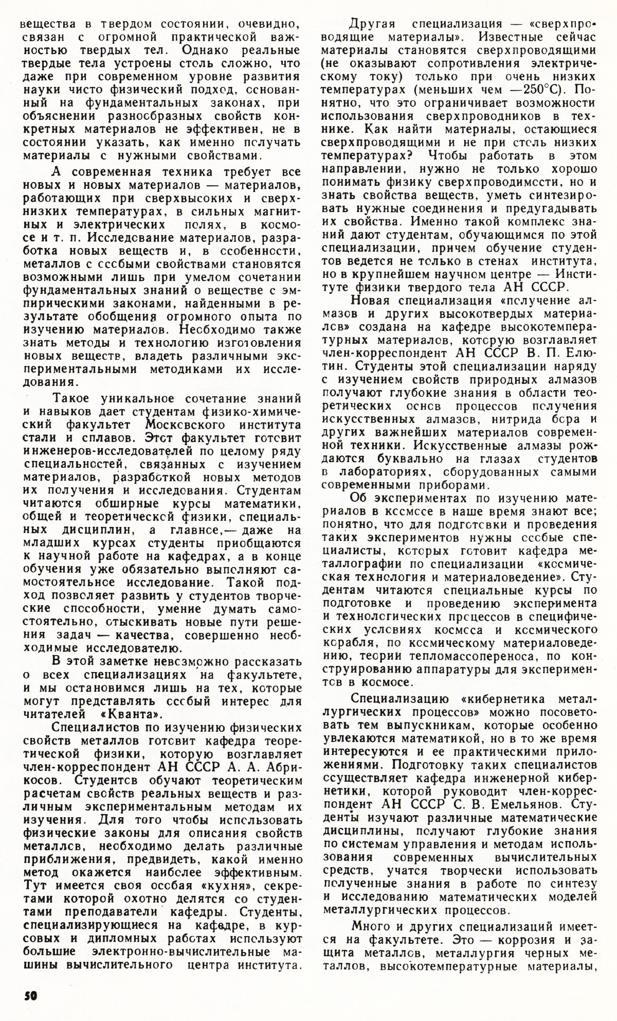 Стр. 50