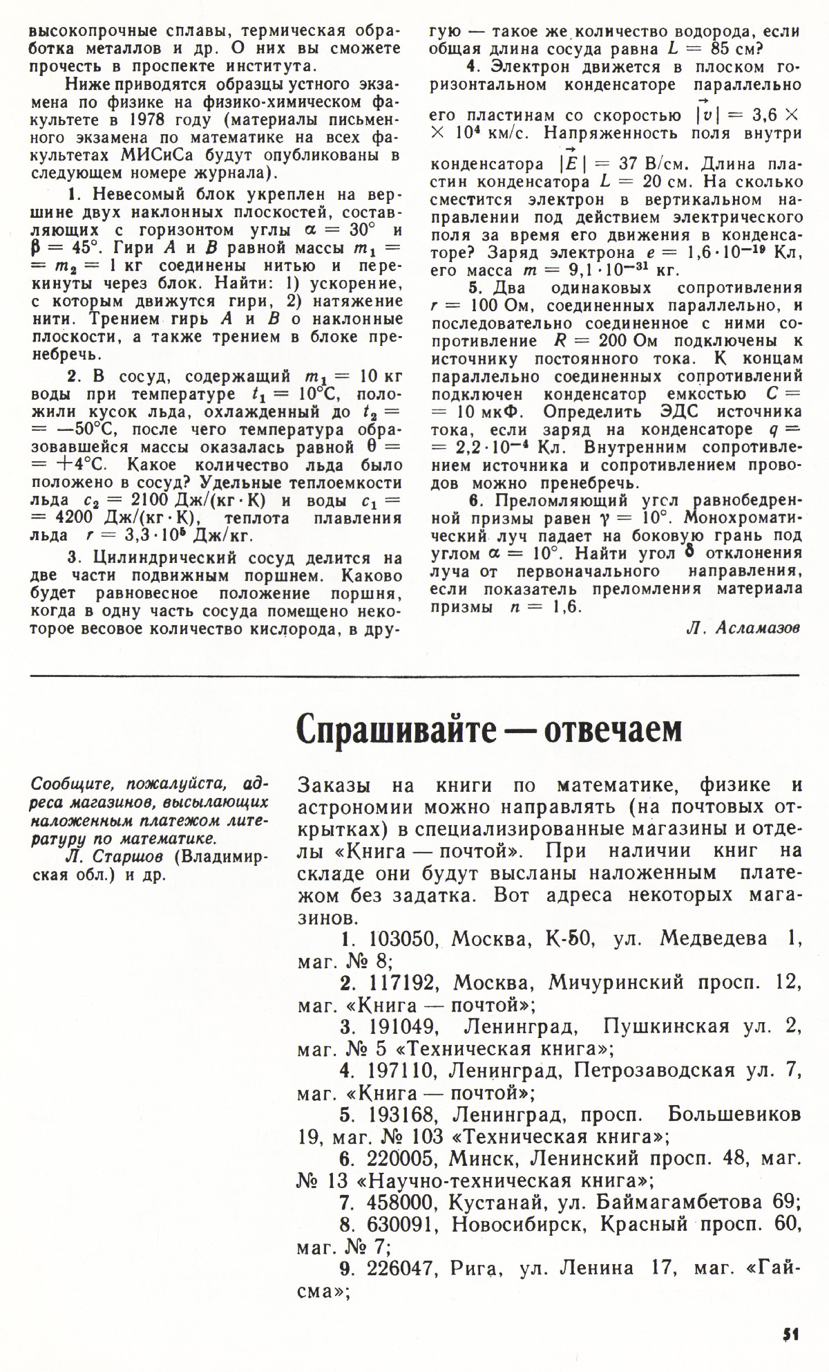 Стр. 51