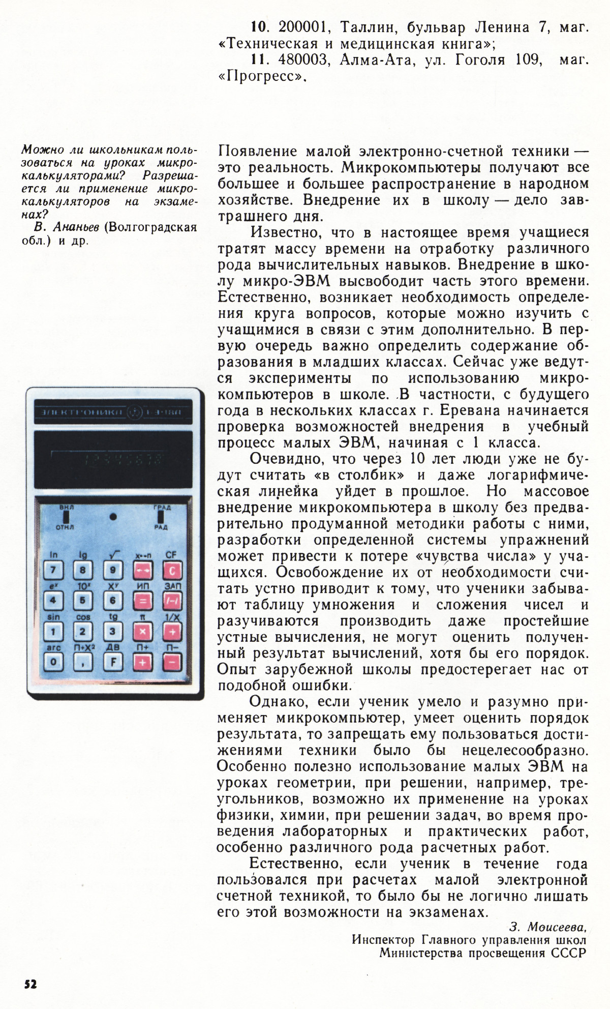 Стр. 52