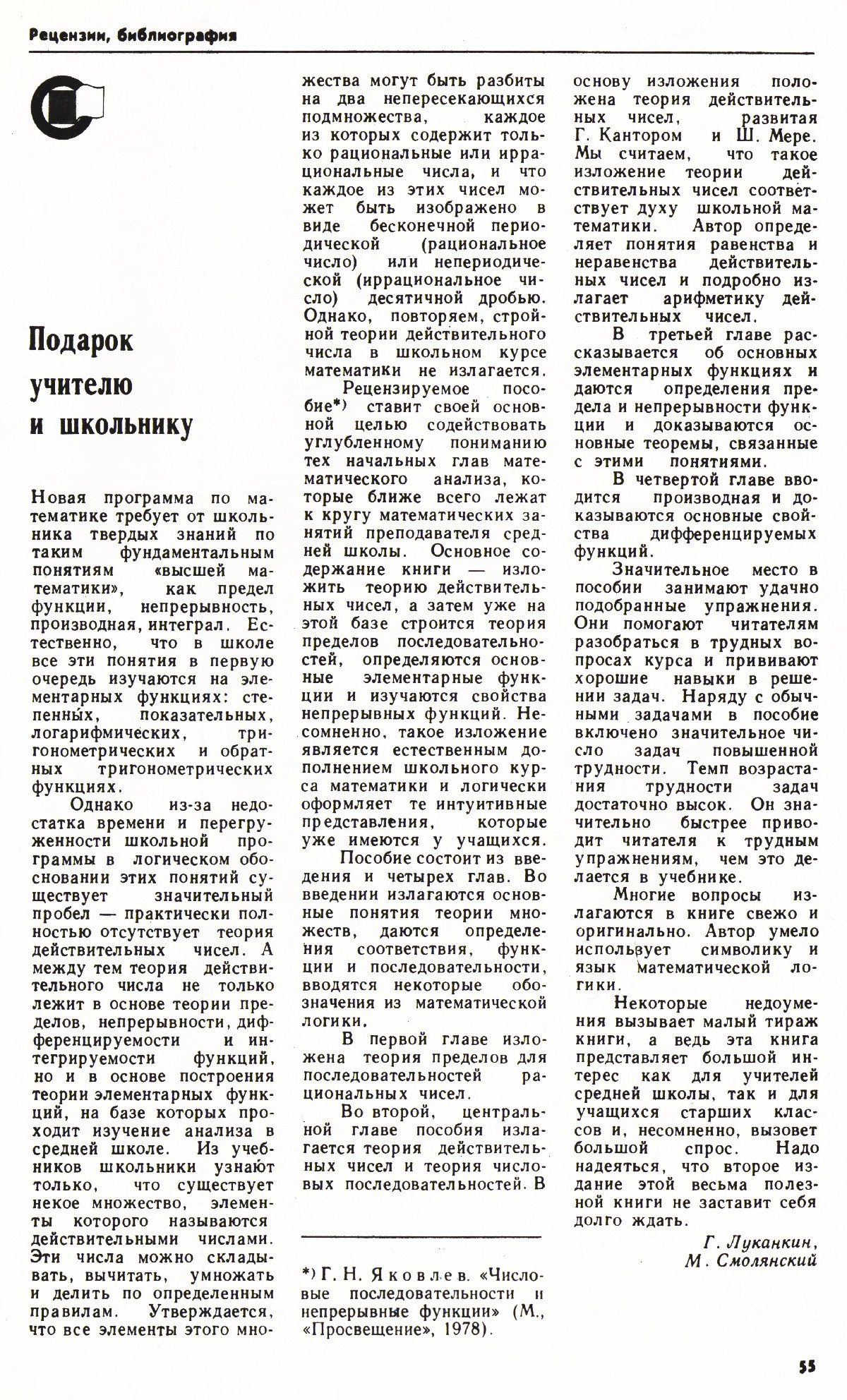Стр. 55