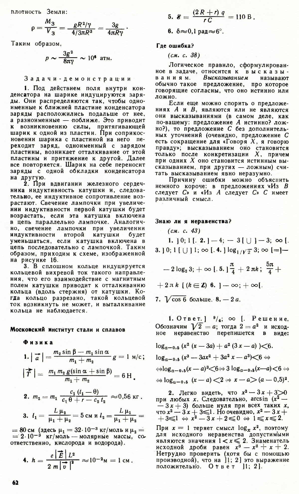 Стр. 62