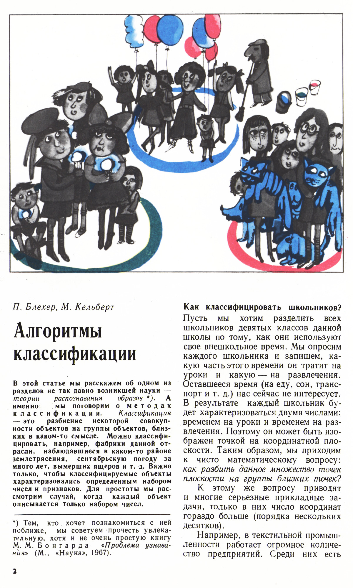 Стр. 2