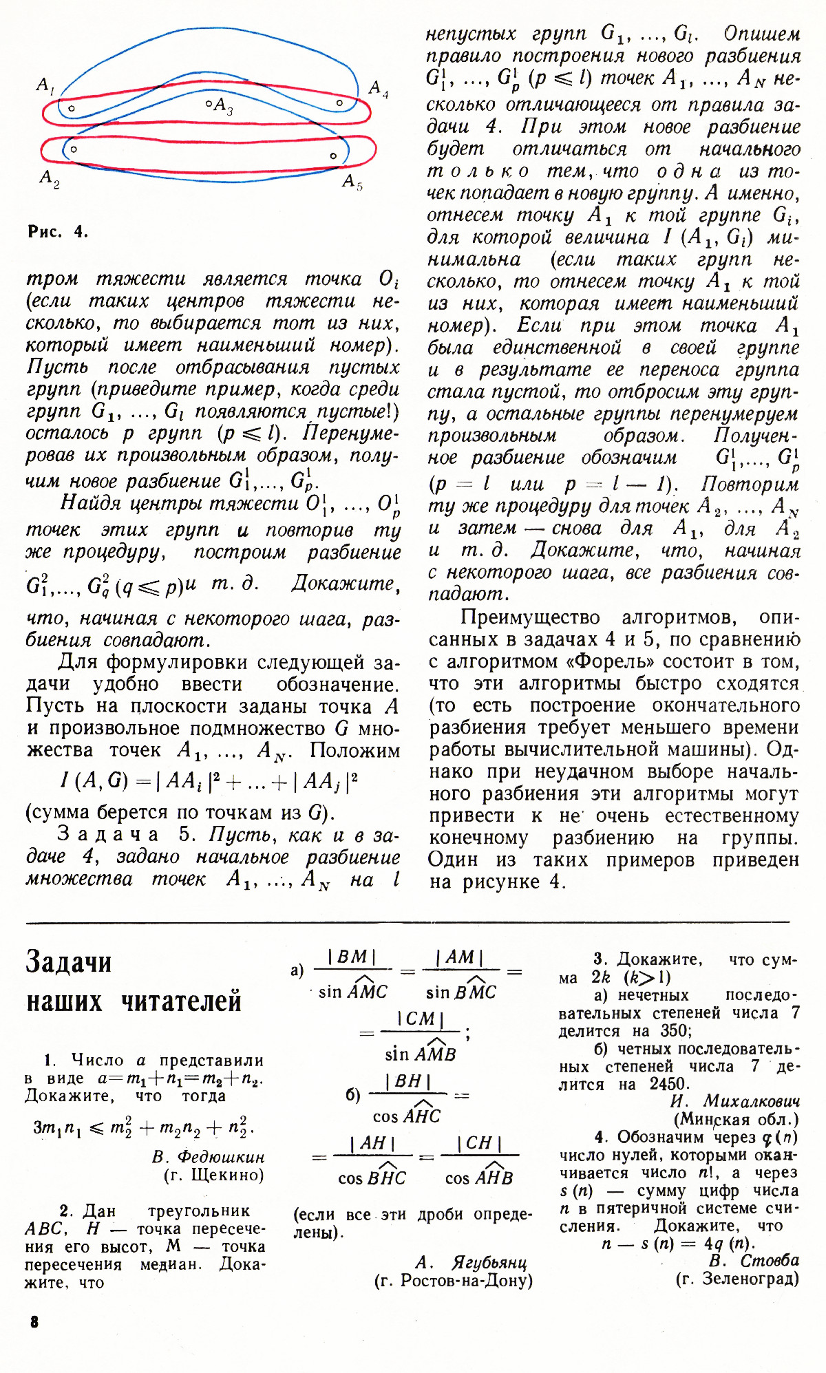 Стр. 8