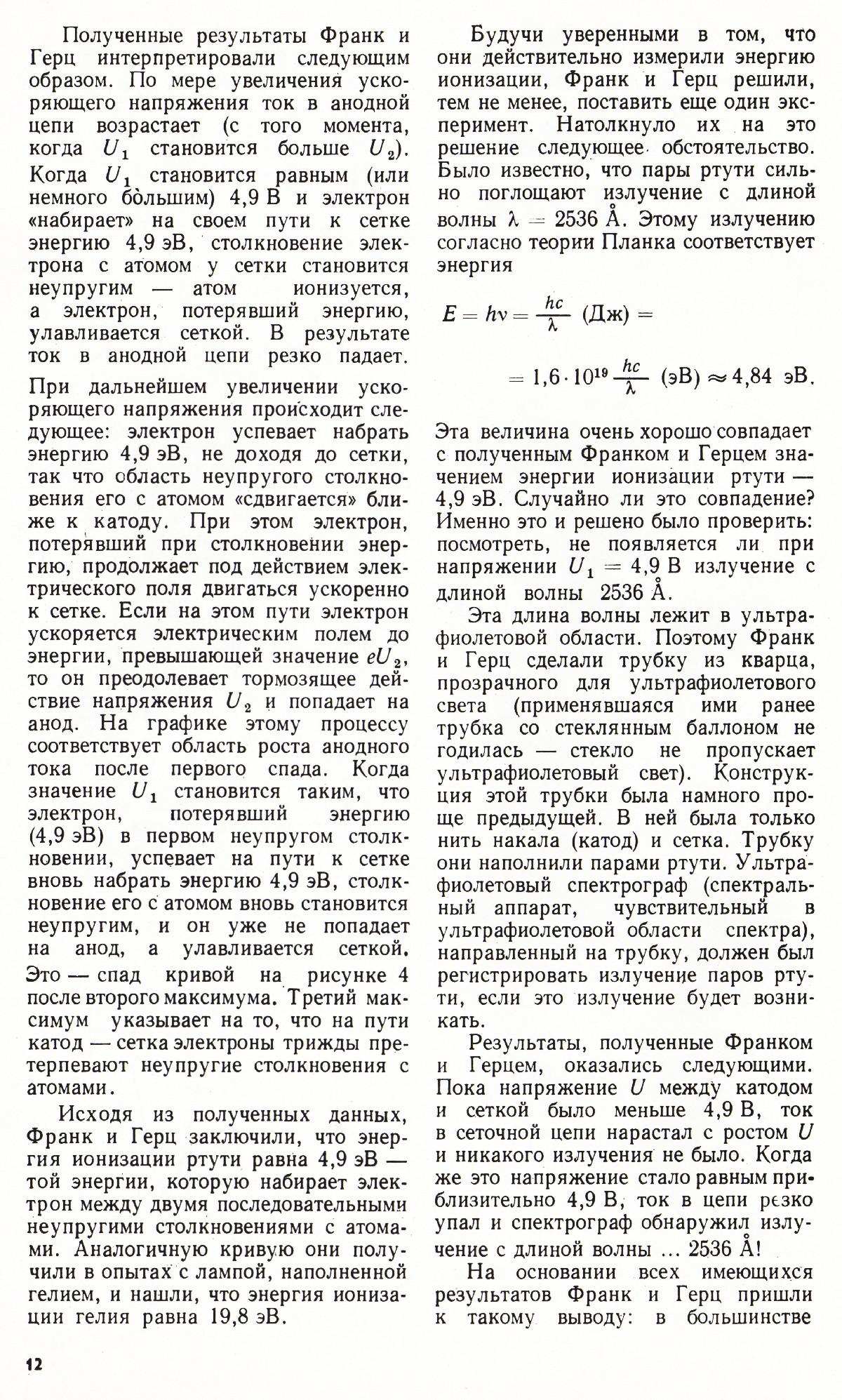 Стр. 12