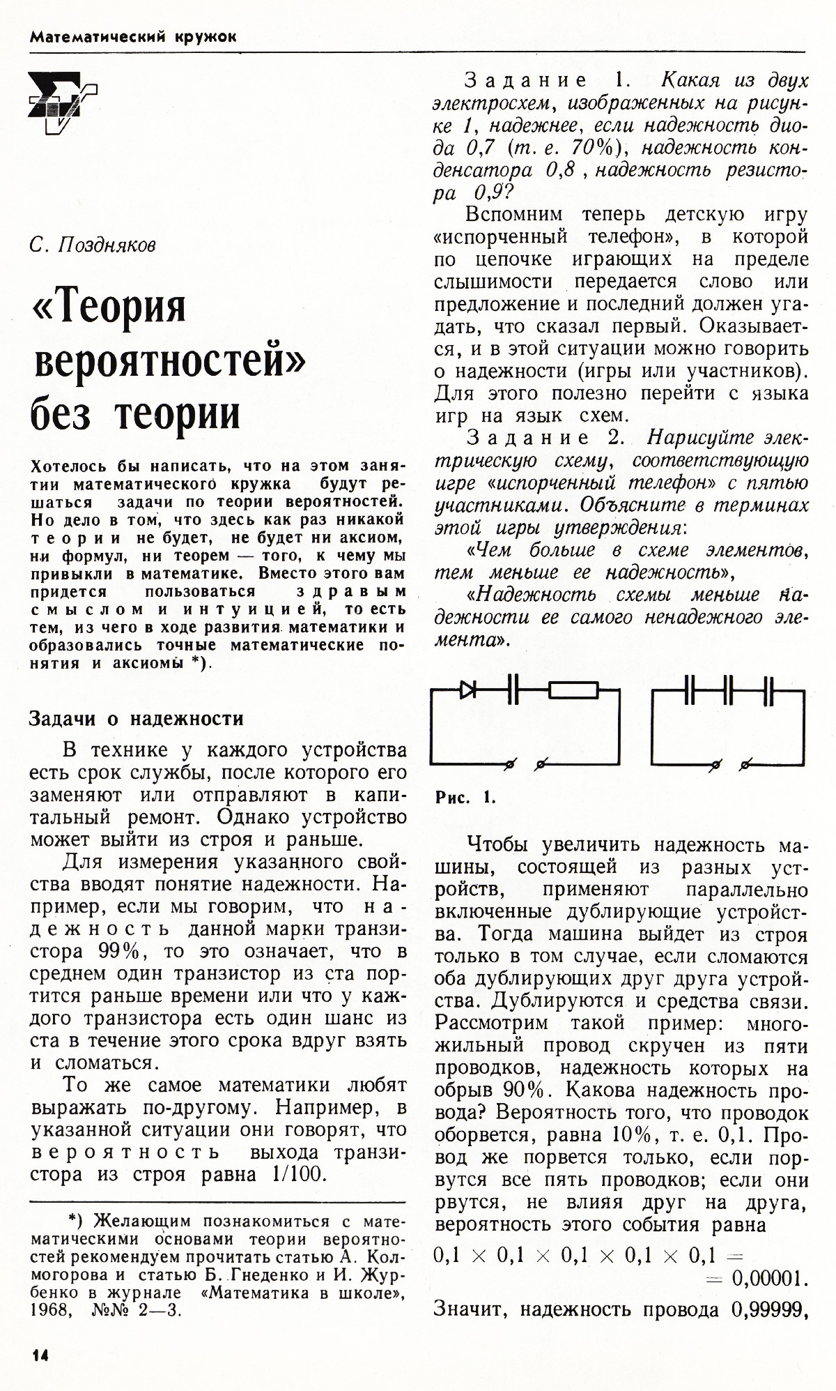 Стр. 14
