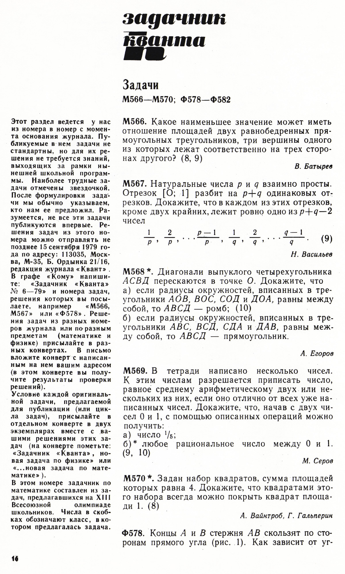 Стр. 16