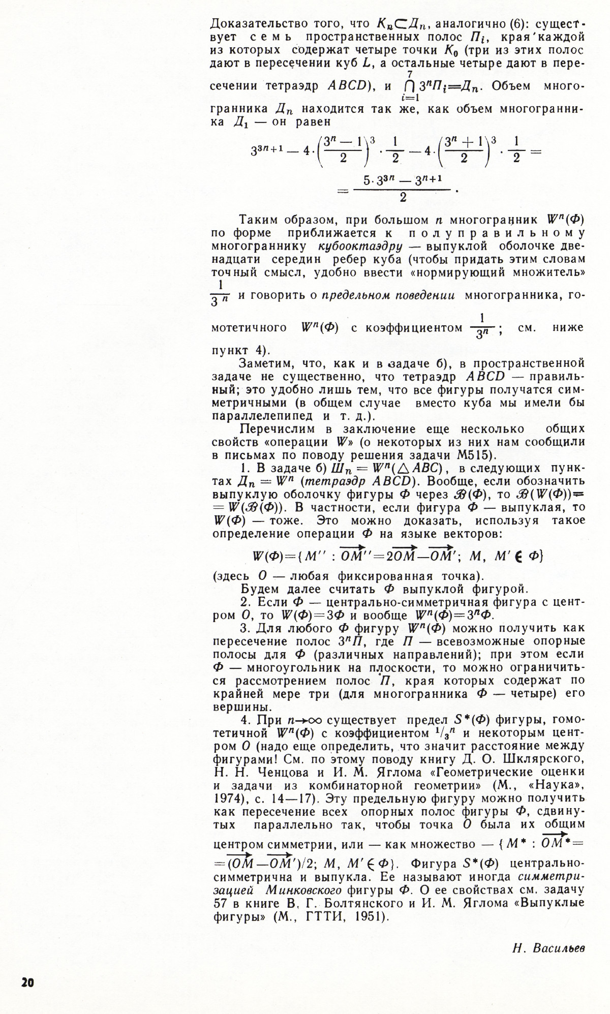 Стр. 20