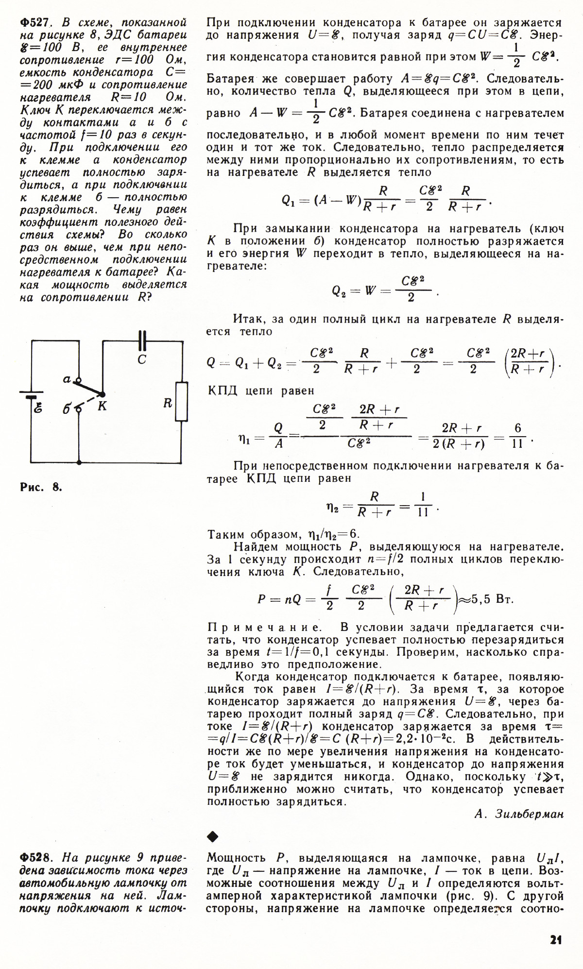 Стр. 21