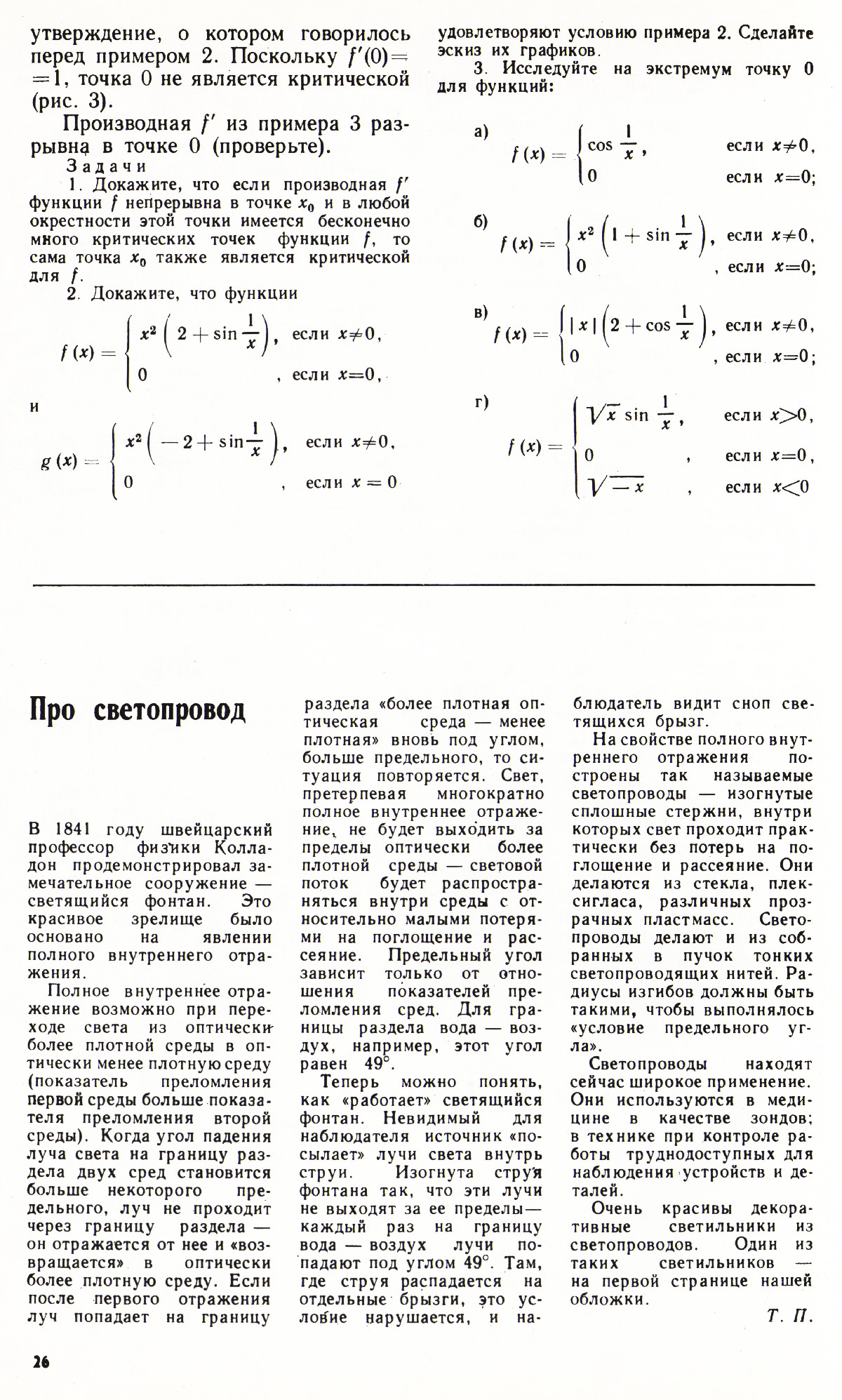 Стр. 26