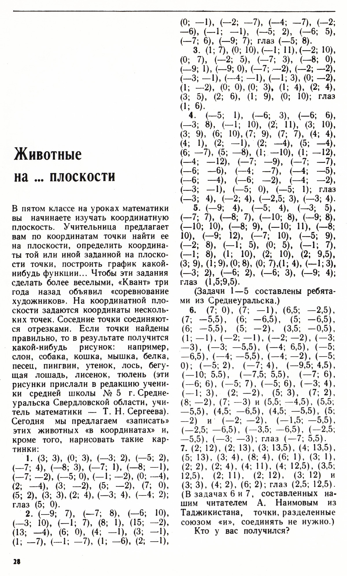 Стр. 28