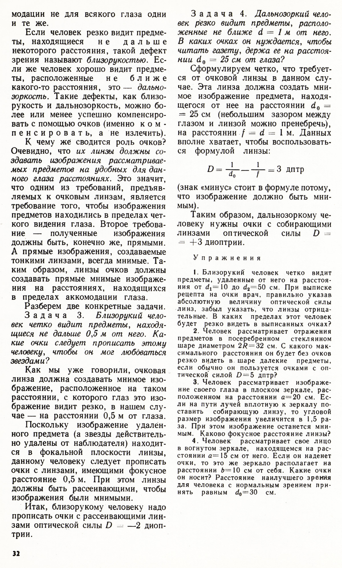 Стр. 32