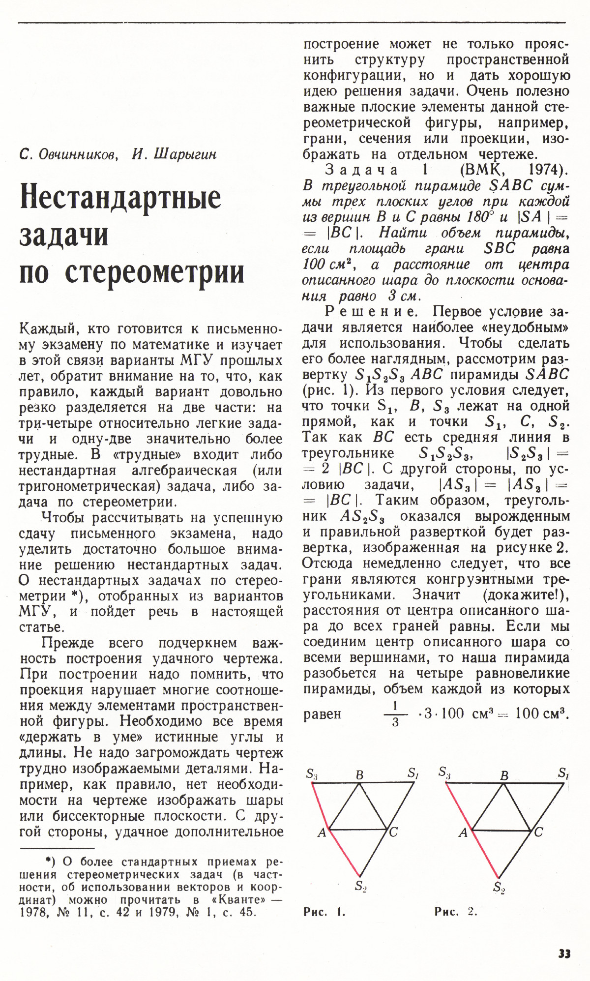 Стр. 33