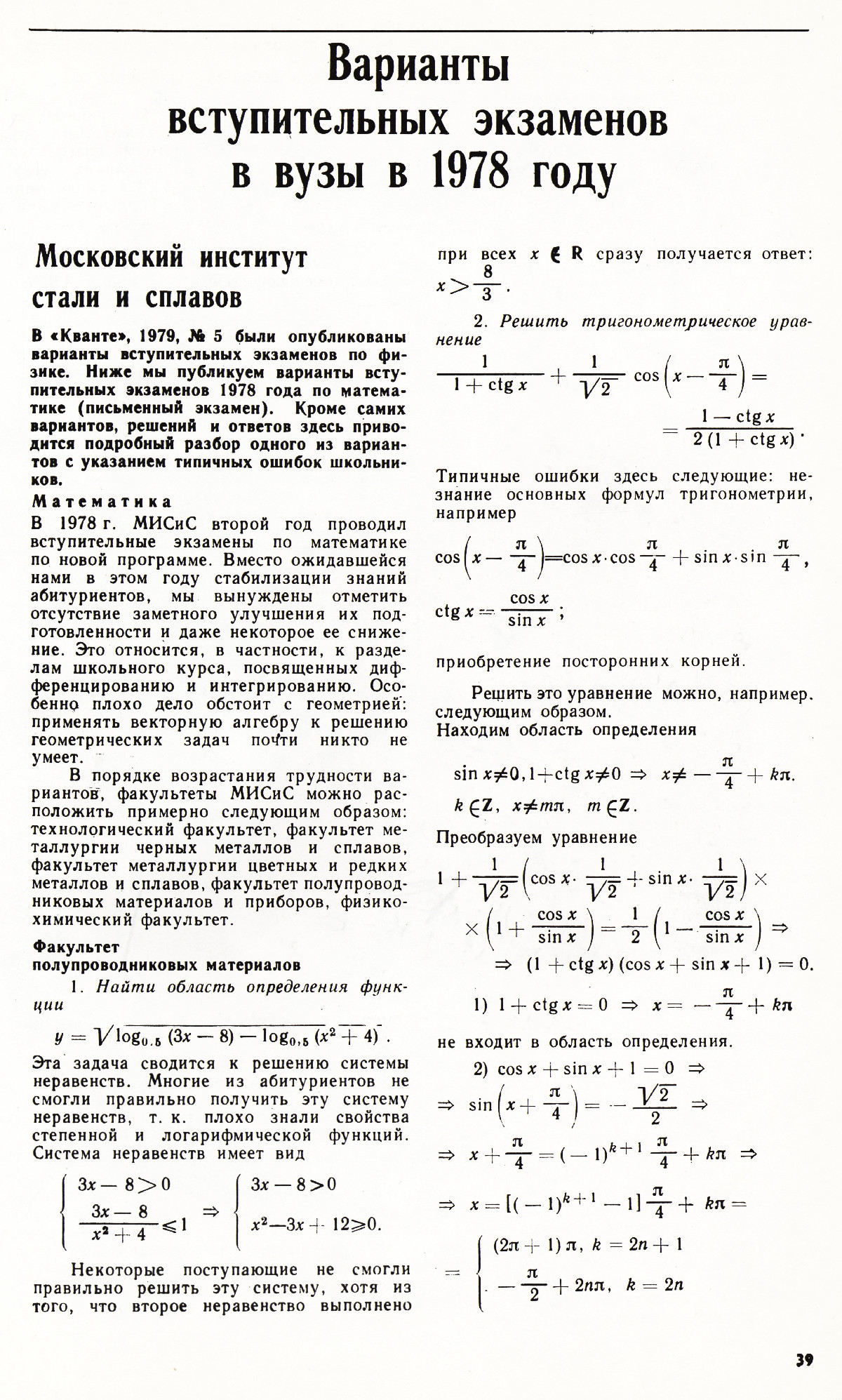 Стр. 39