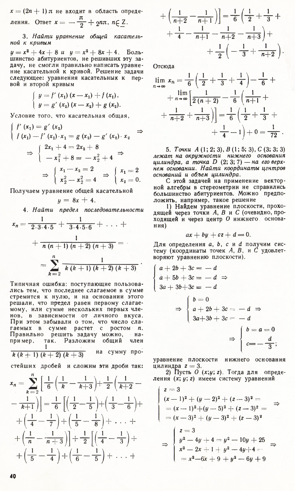Стр. 40