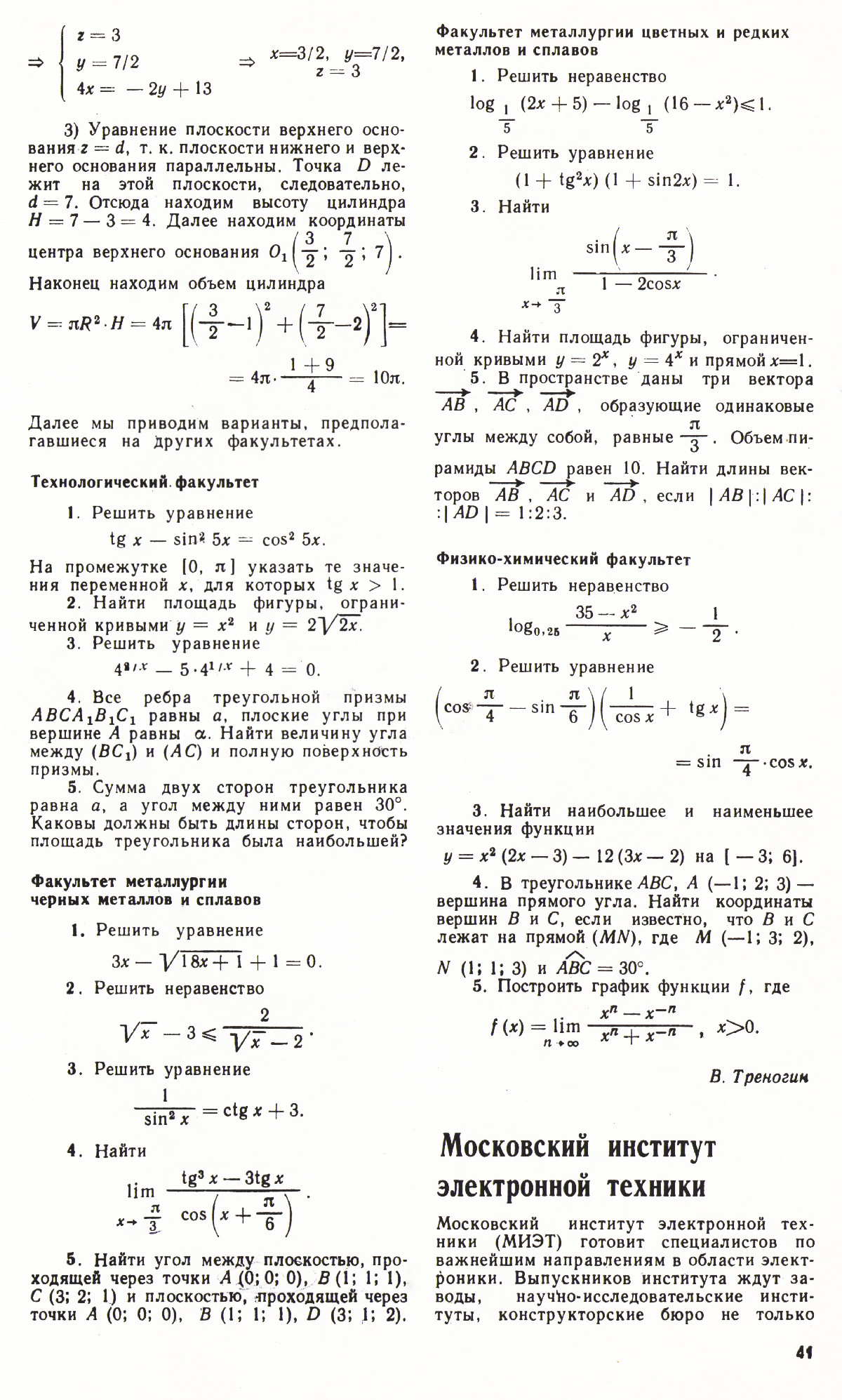 Стр. 41