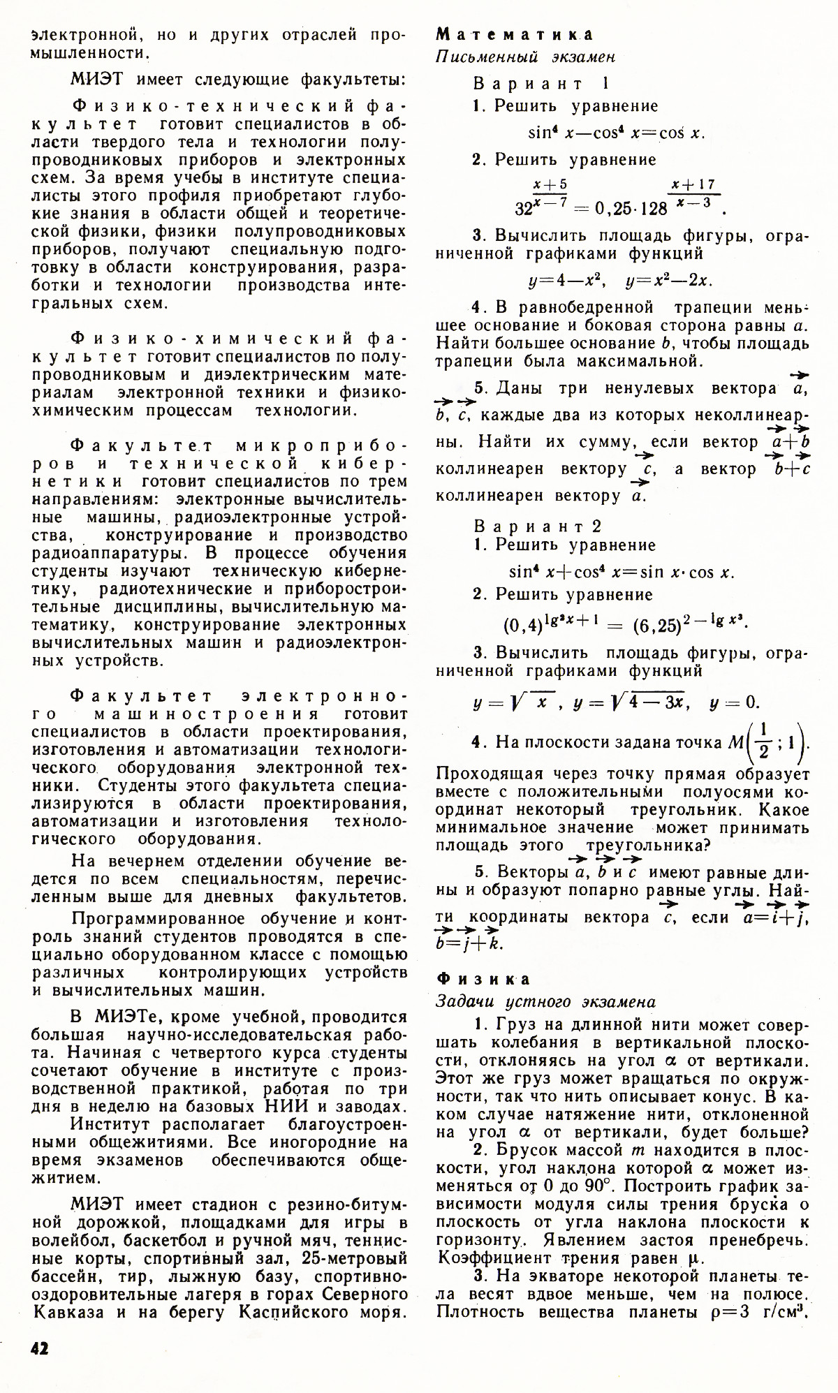 Стр. 42