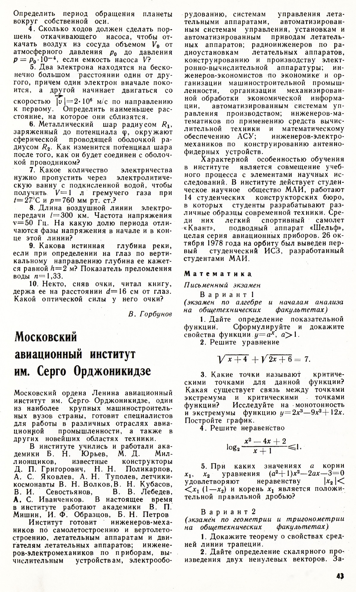 Стр. 43