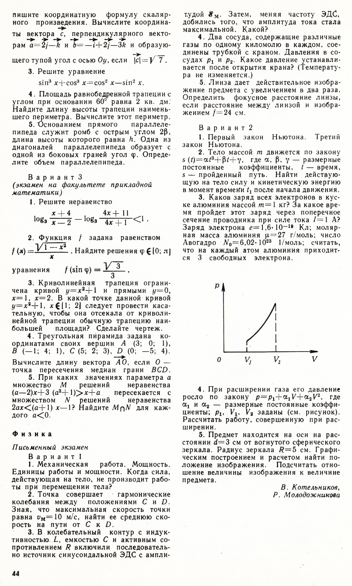 Стр. 44