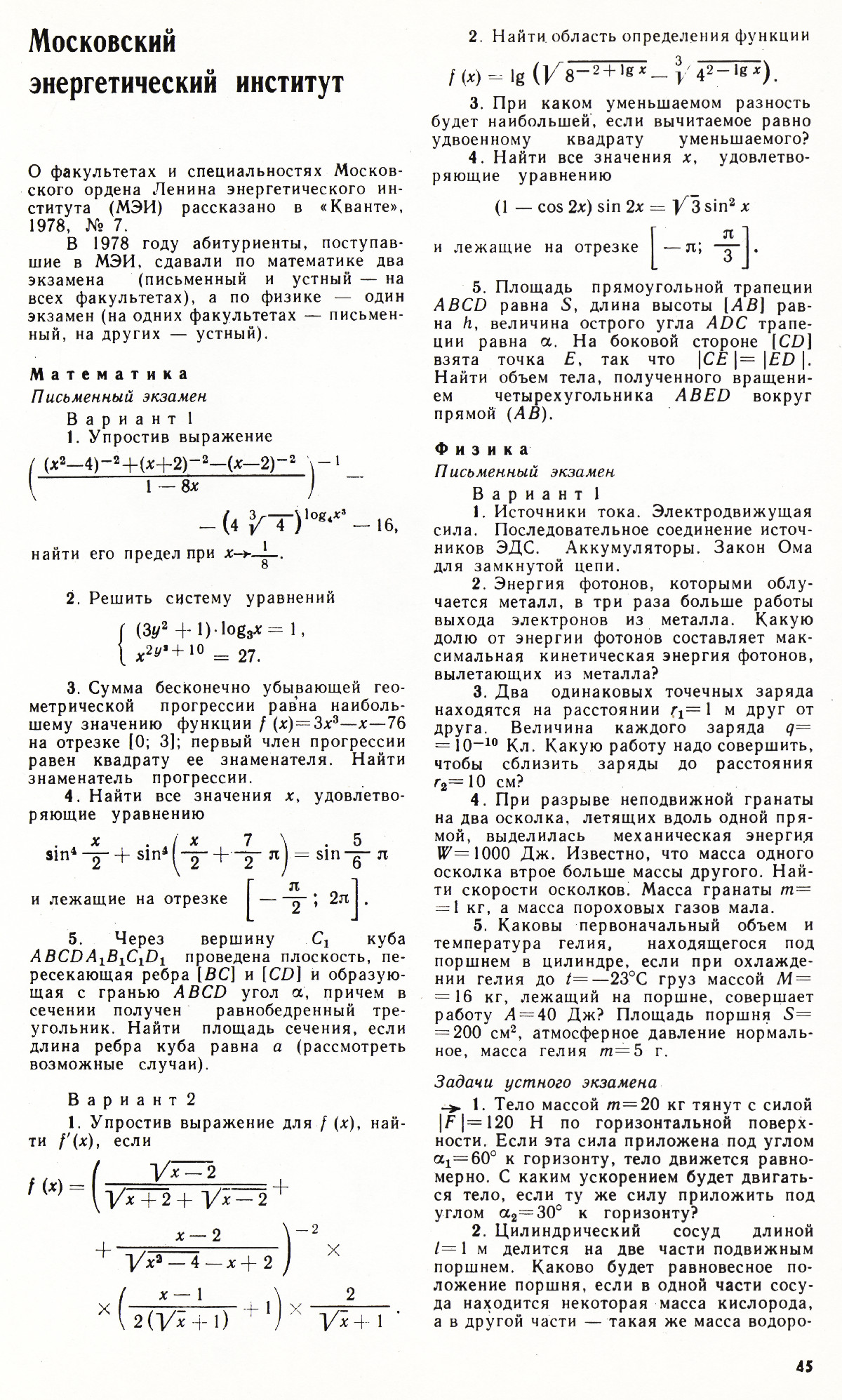 Стр. 45