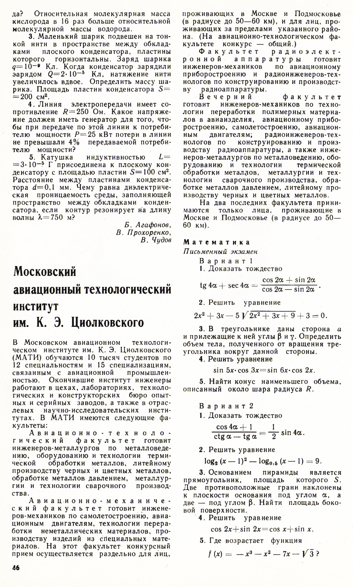 Стр. 46