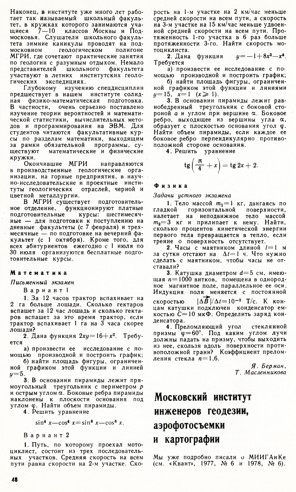 Стр. 48