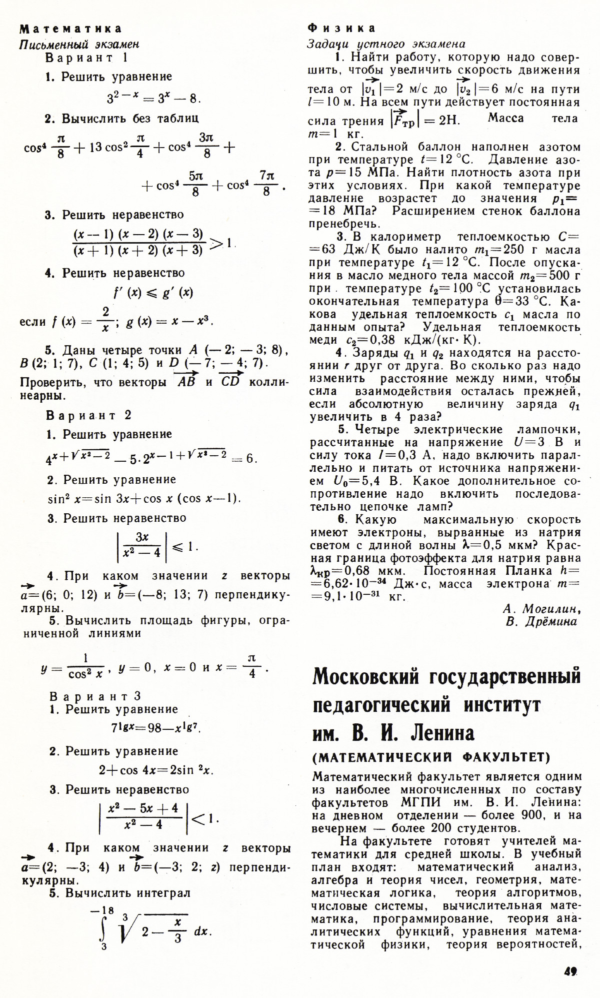 Стр. 49