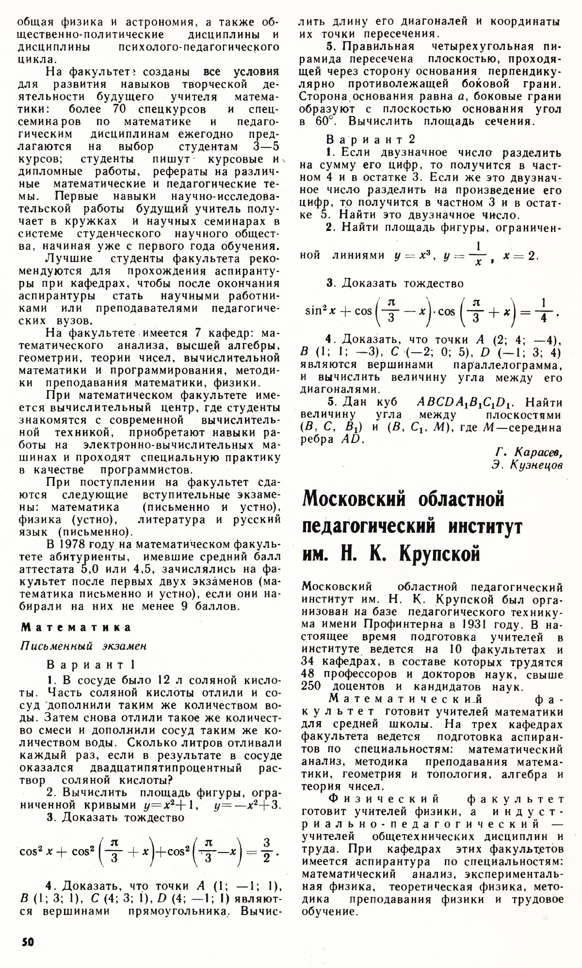 Стр. 50