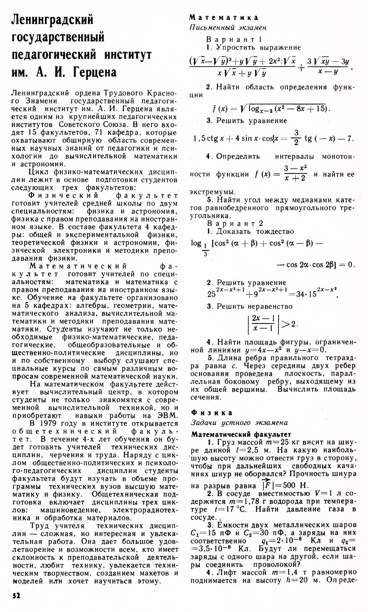 Стр. 52