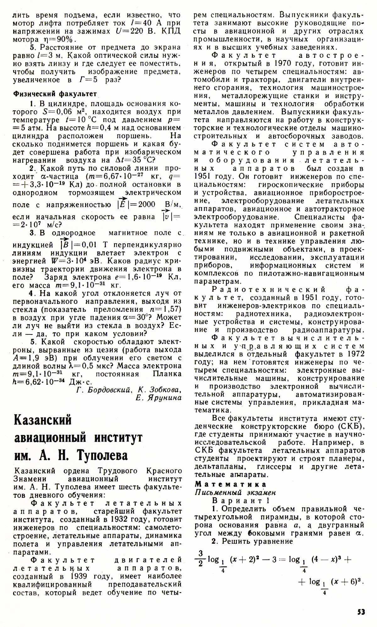 Стр. 53