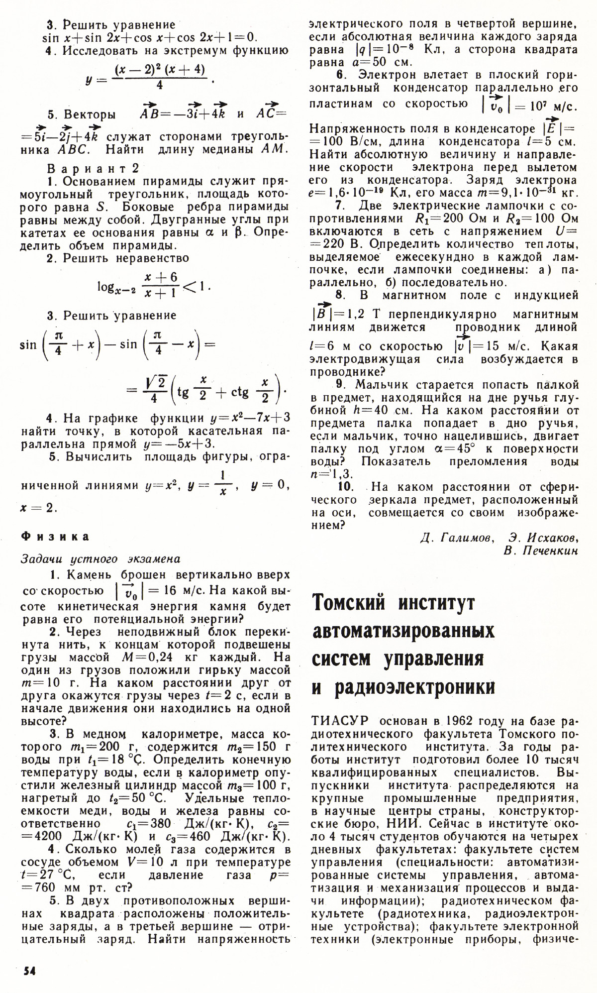 Стр. 54