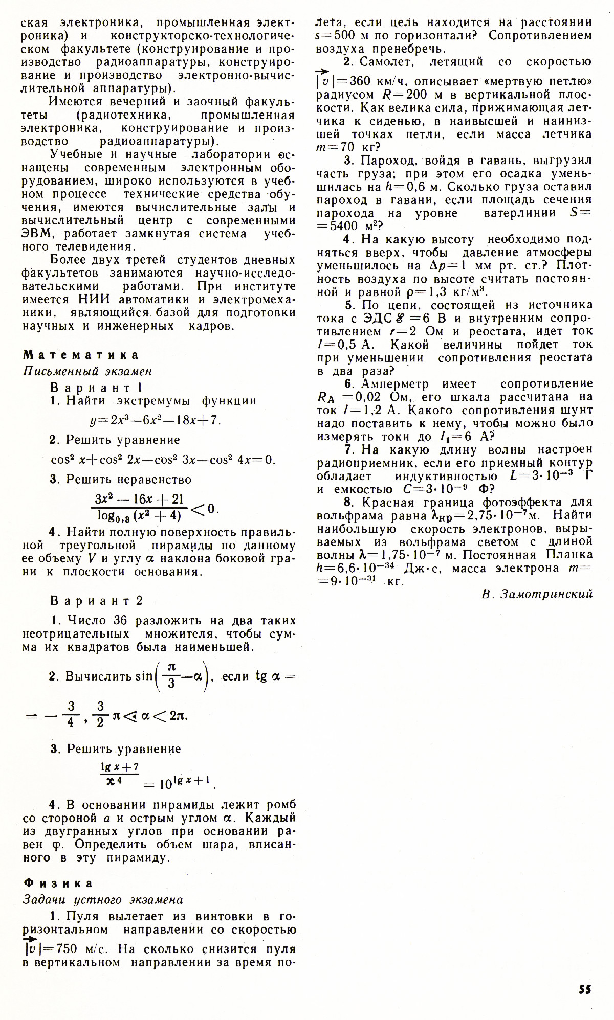 Стр. 55