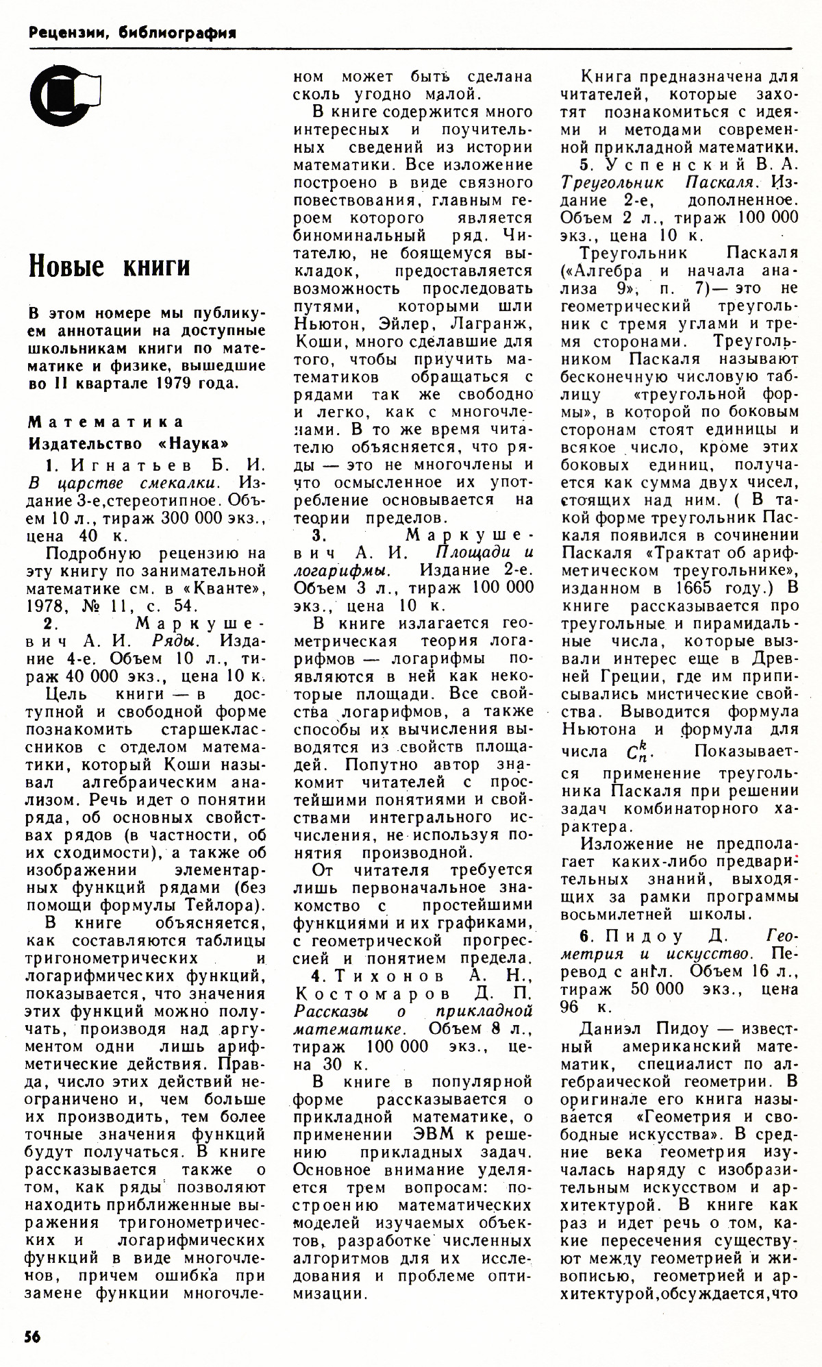 Стр. 56