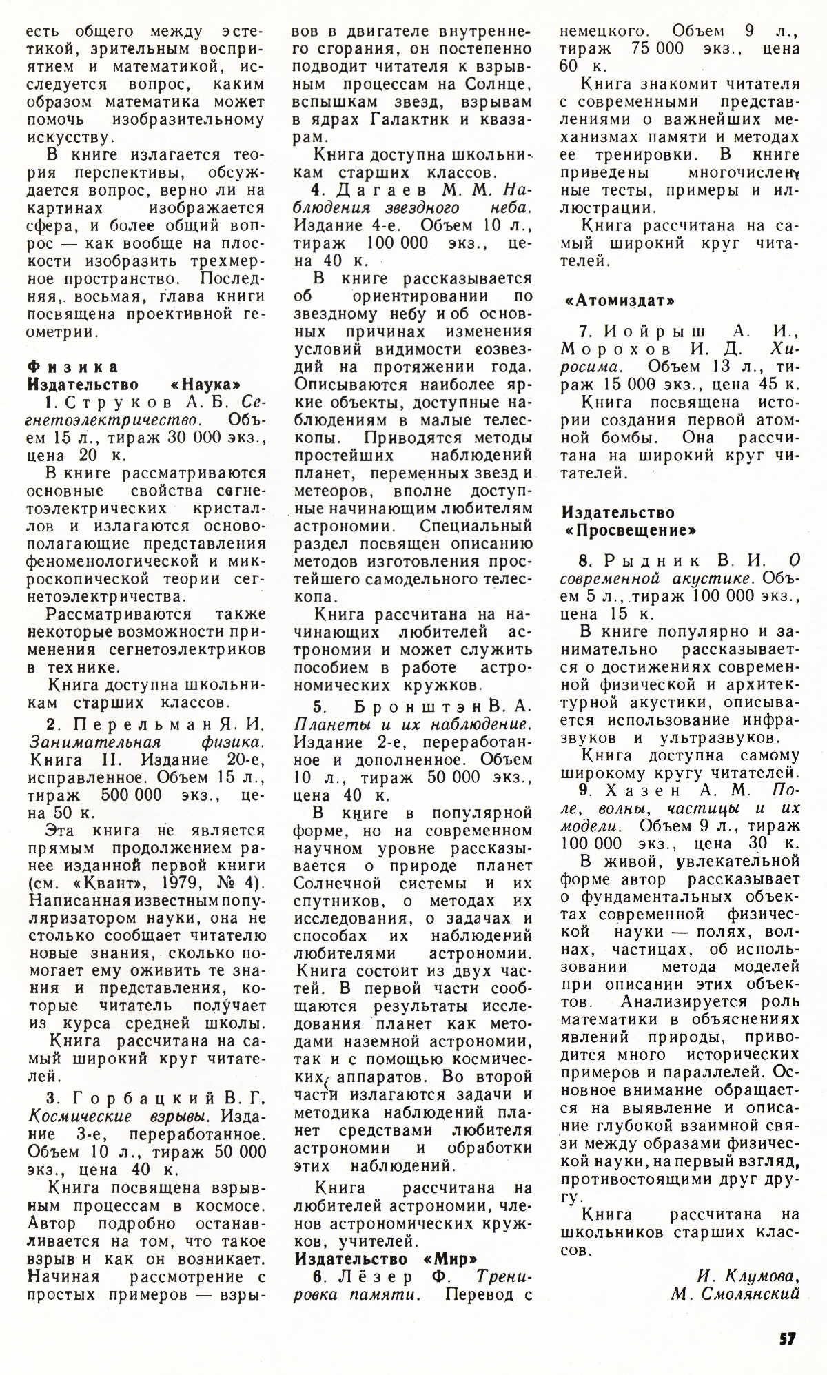 Стр. 57