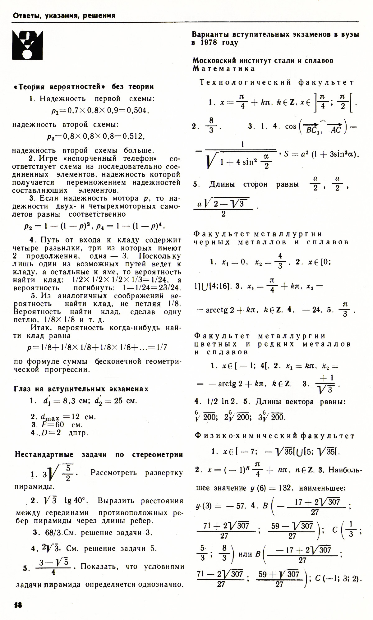 Стр. 58