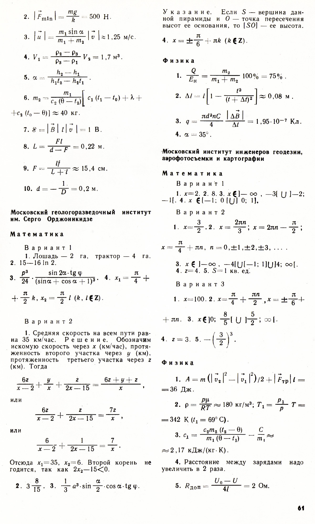 Стр. 61