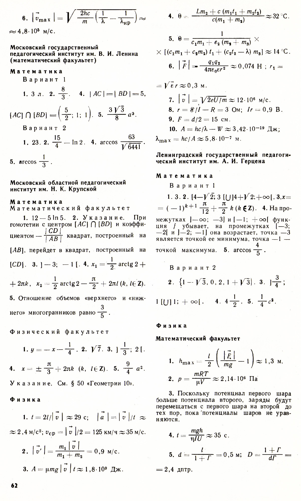 Стр. 62