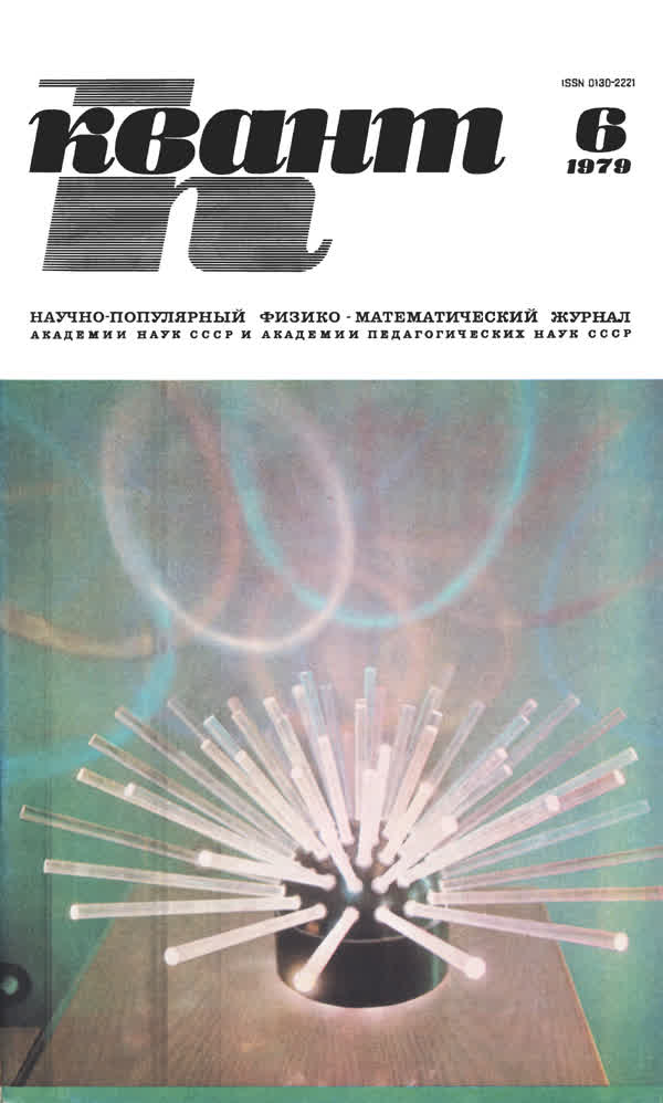 1979, № 6