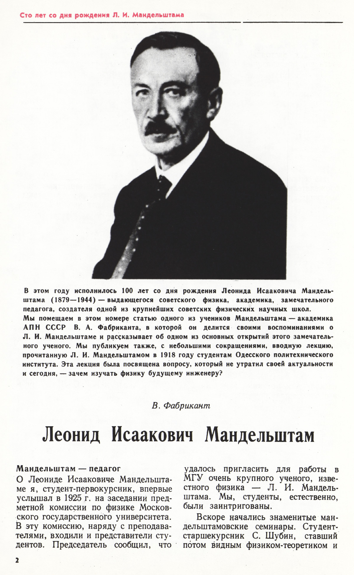 Стр. 2