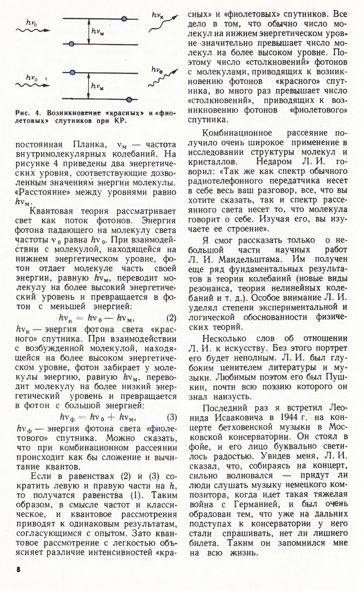 Стр. 8