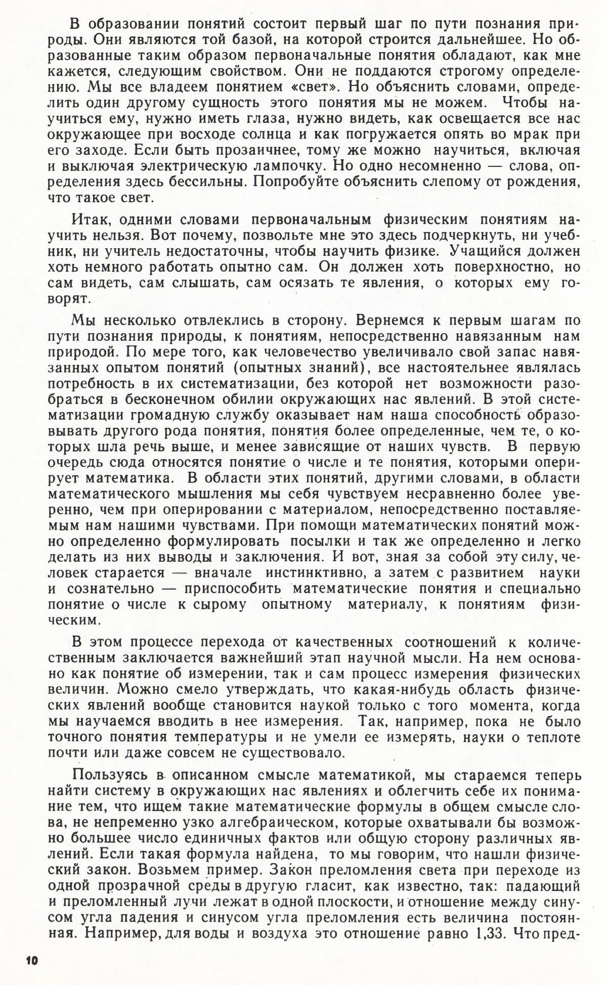 Стр. 10