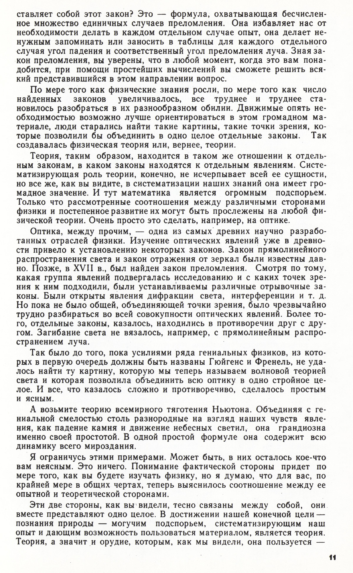 Стр. 11