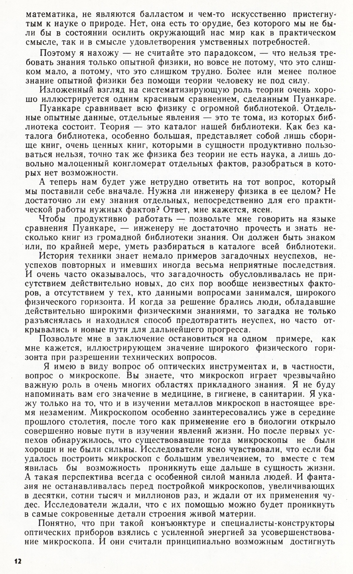 Стр. 12