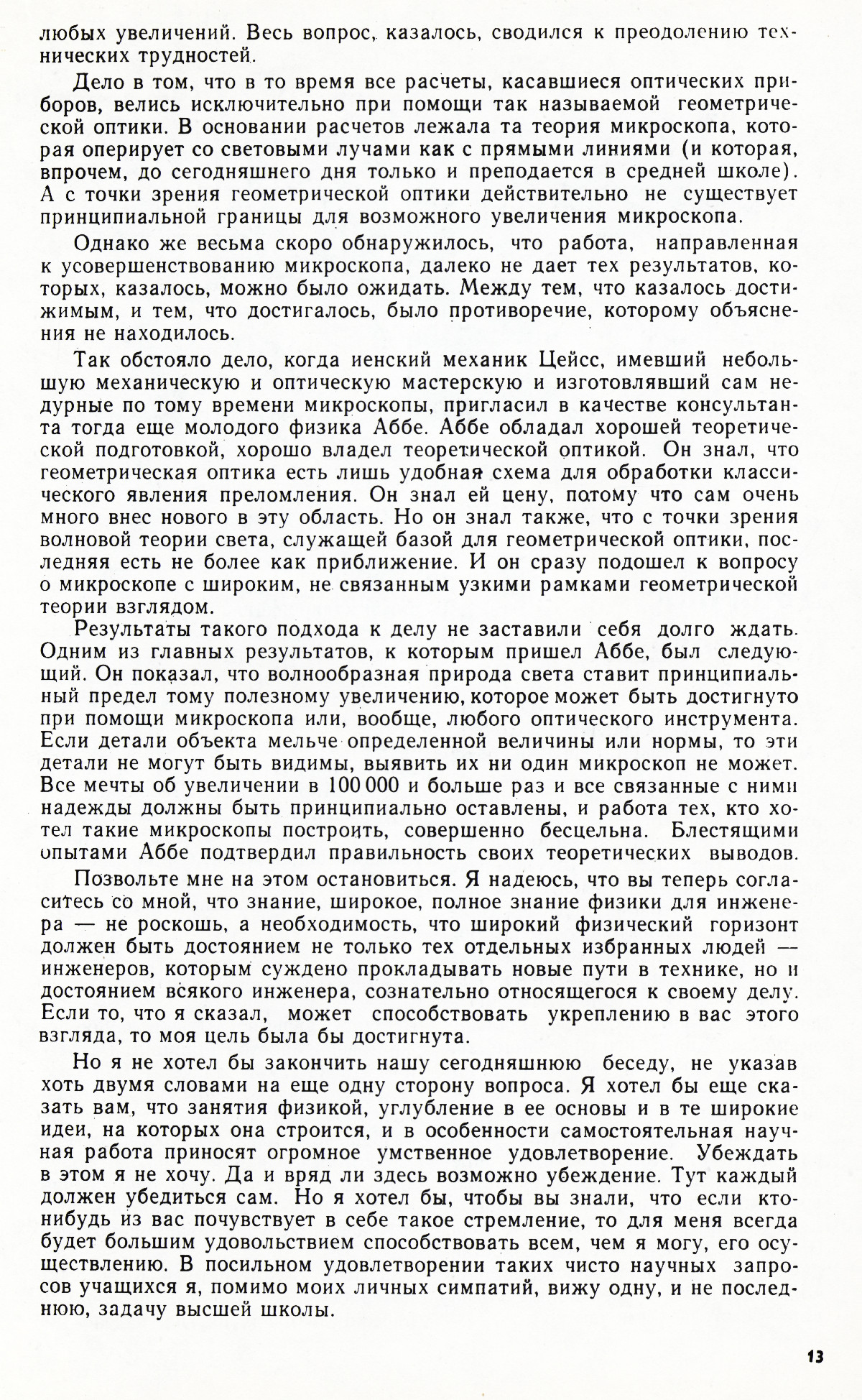 Стр. 13