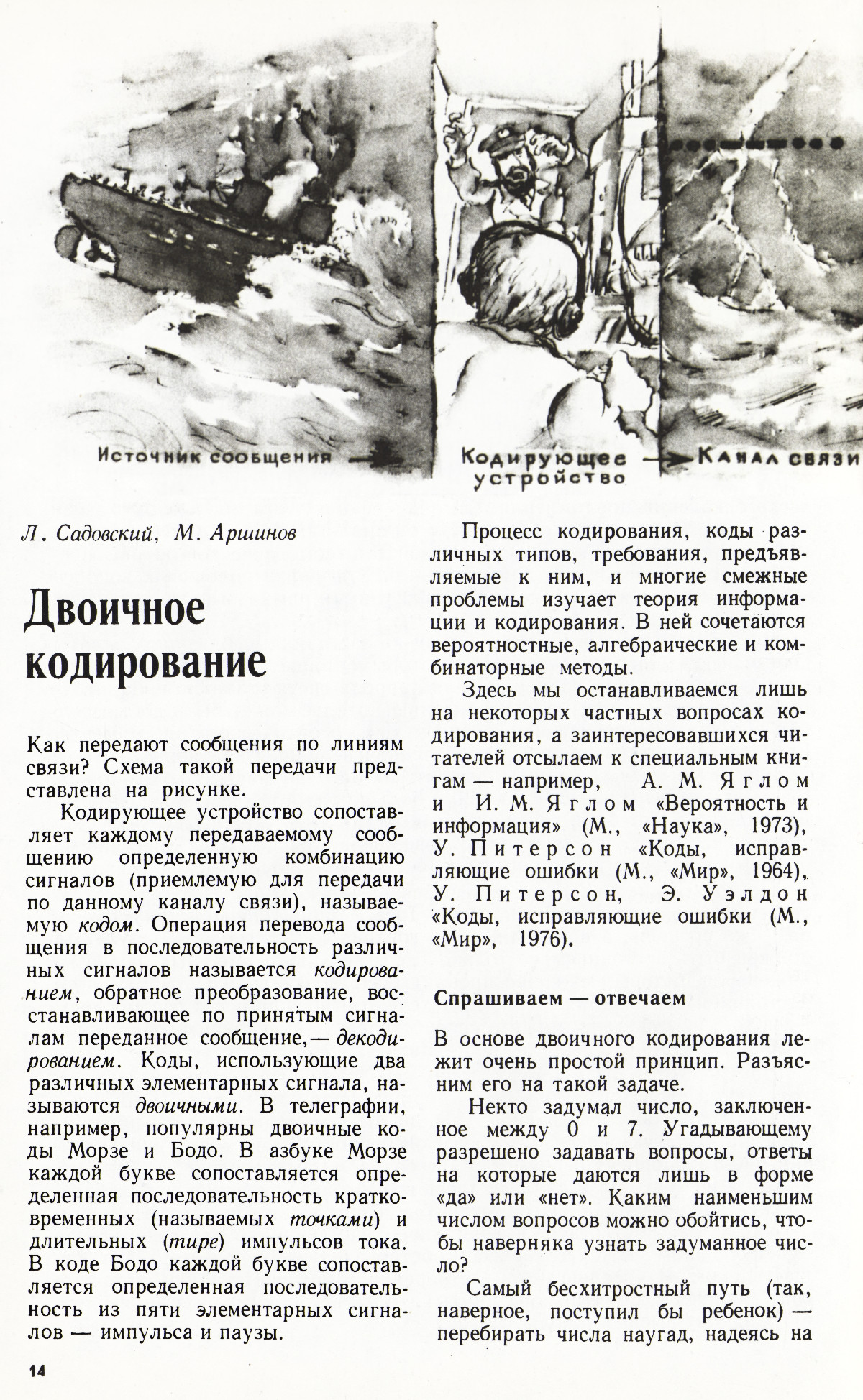 Стр. 14