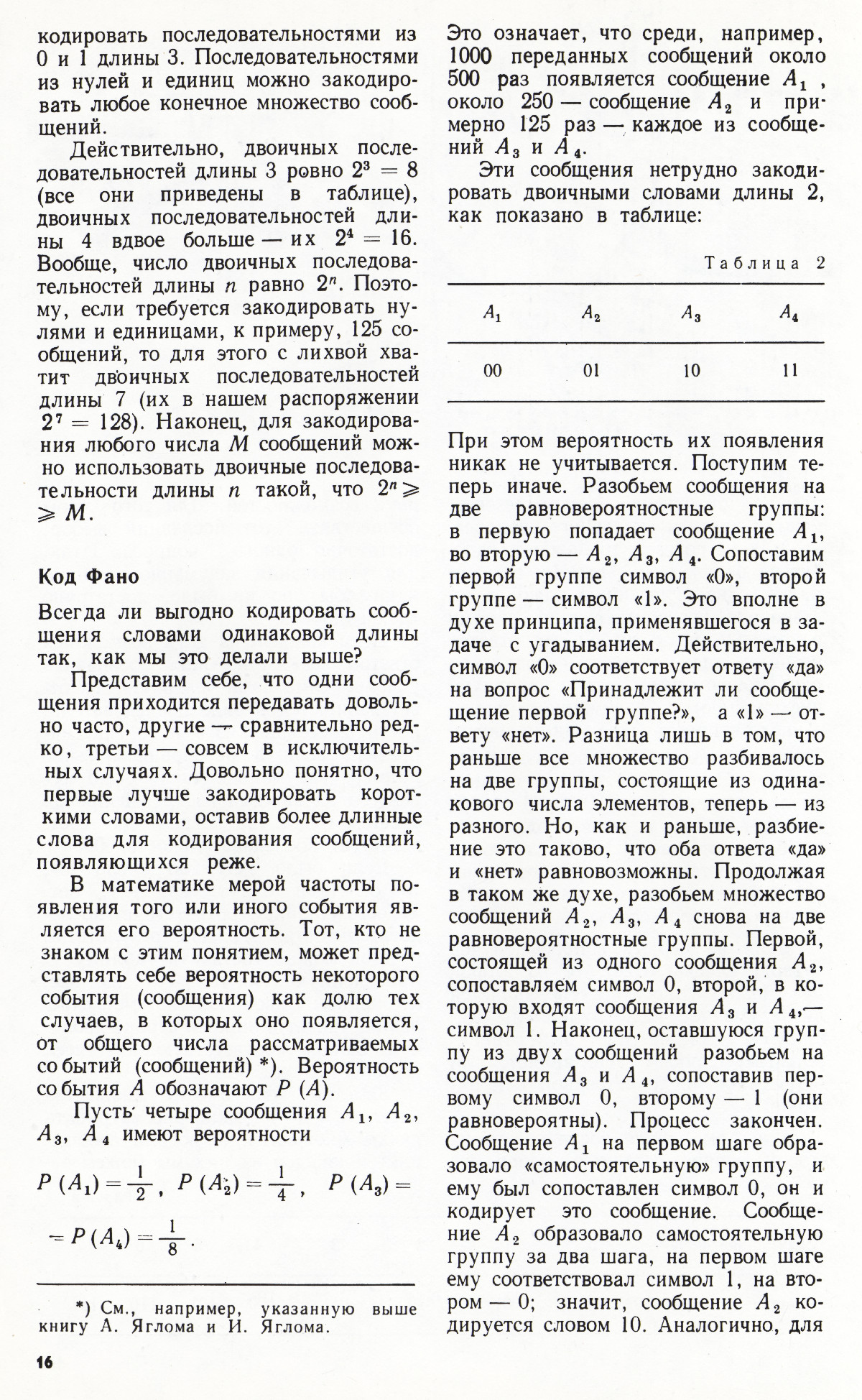 Стр. 16
